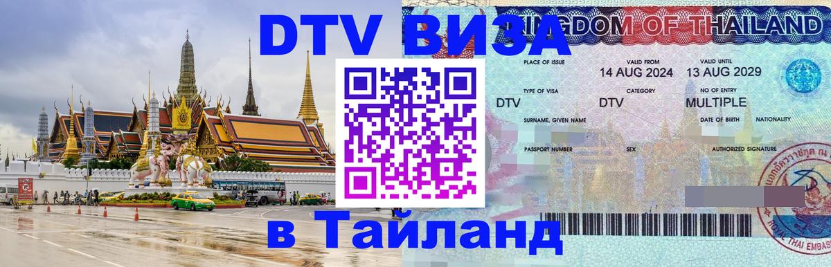 Цены на DTV визу в Таиланд — пакеты услуг, достаточно даже паспорта - 